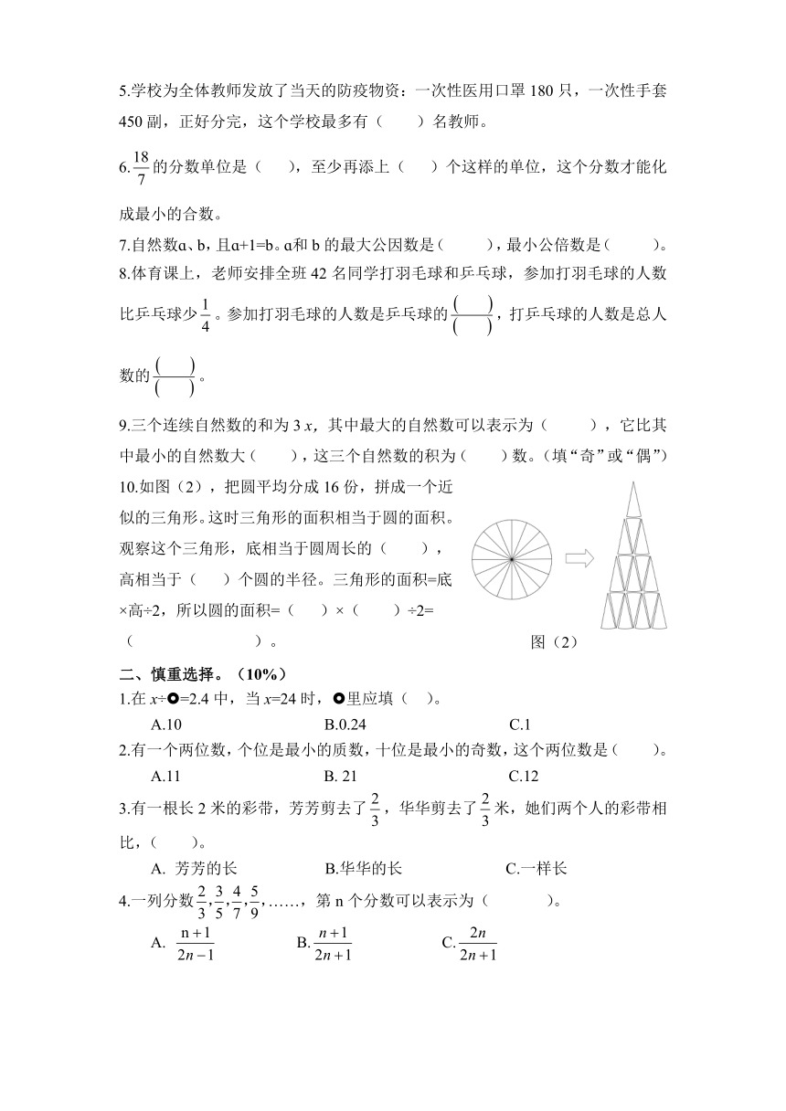 五年级下册数学试题   期末检测卷    苏教版   含答案 (1)