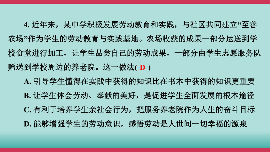 2024年中考道德与法治核心素养突破十练综合模拟课件(四)(共35张PPT)