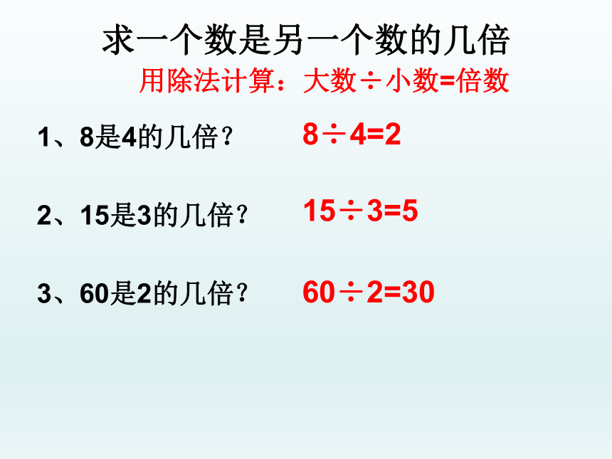 四年级下册数学课件-3.11 一个数是另一个数的几分之几 浙教版 (共16张PPT)