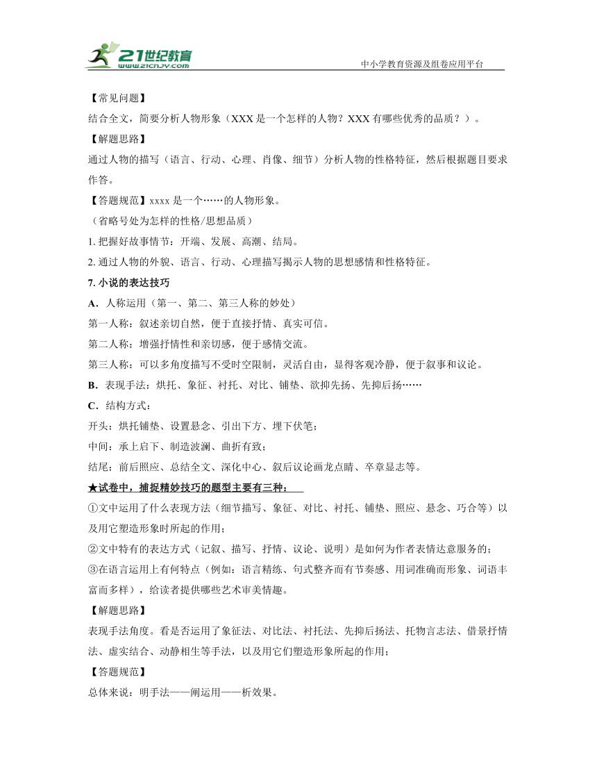 七年级语文下册期末复习专题 科幻小说阅读 学案