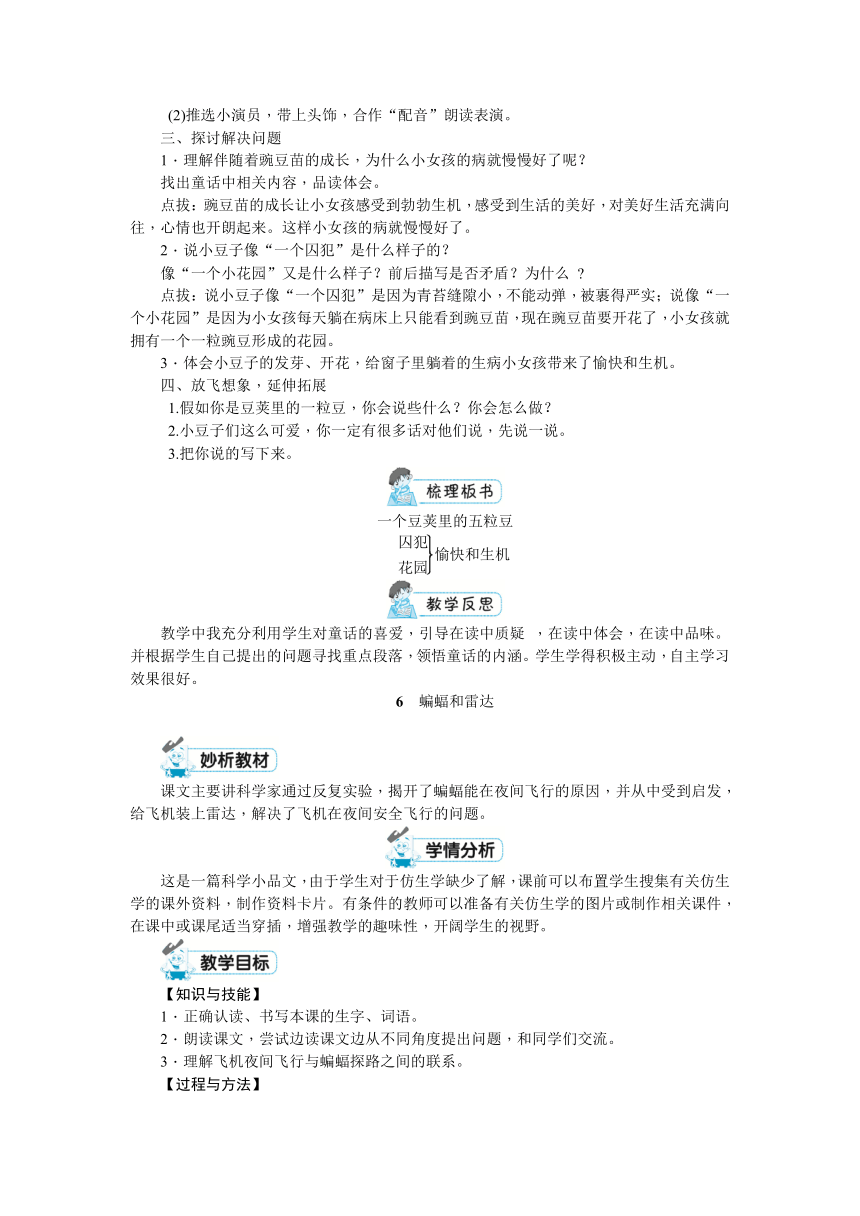 统编版语文四年级上册第二单元单元备课教案（word版19页）