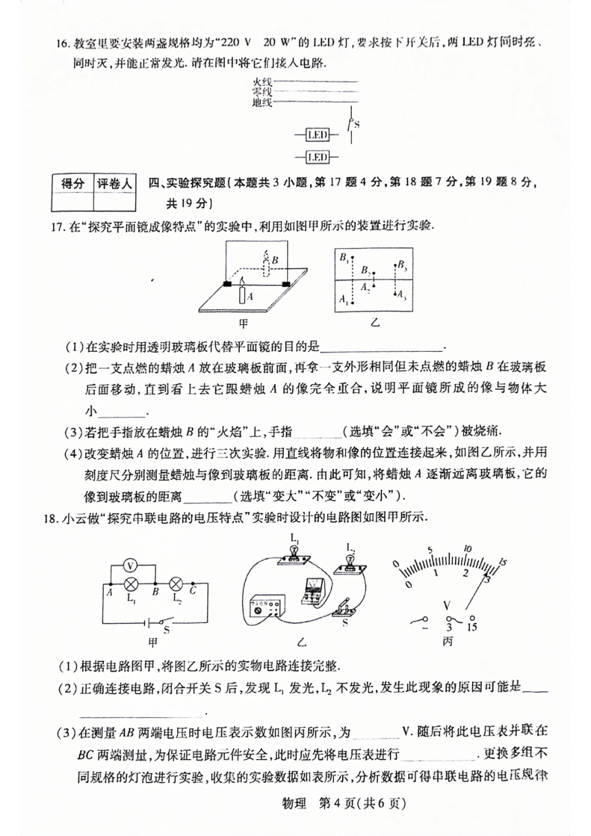 2024年河南省商丘市柘城县实验中学中考第四次模拟考试物理试题（PDF版含答案）