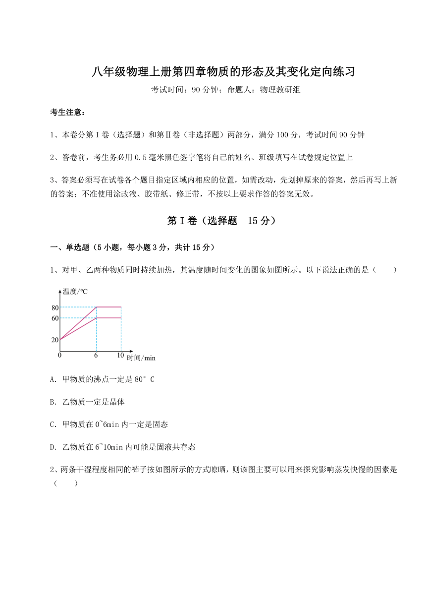 2023-2024学年度沪粤版八年级物理上册第四章物质的形态及其变化定向练习试题（含解析）