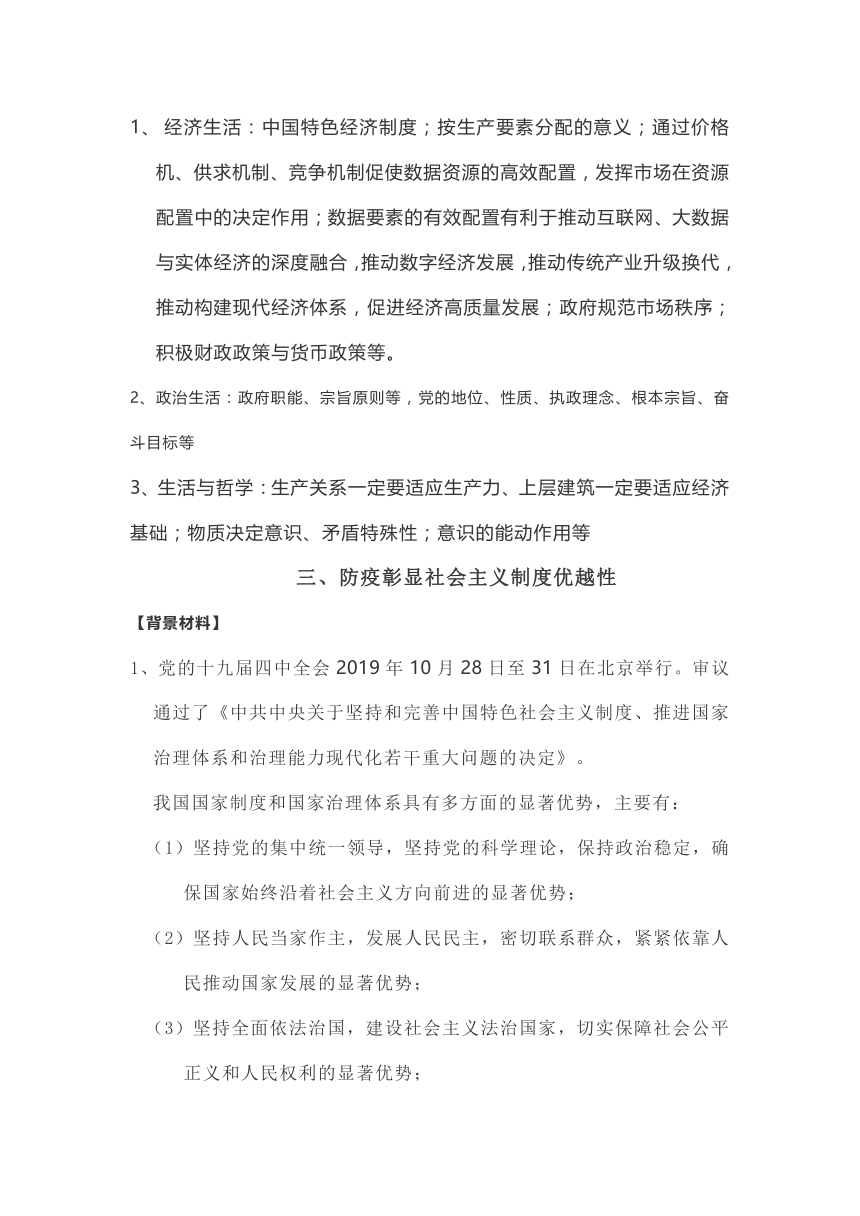 2020年高考重大时政热点分析与命题猜想（10大热点主观题命题角度预测+参考答案）