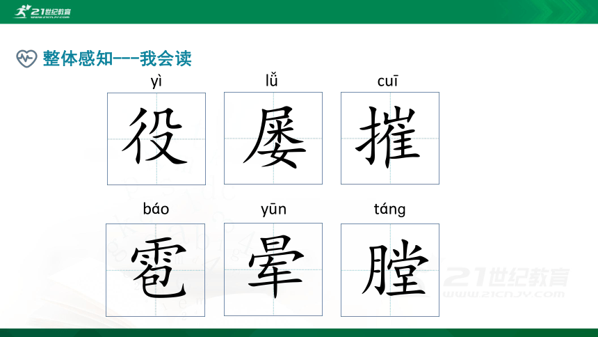 四年级下册语文课件 - 《24.黄继光》 人教部编版（共26张PPT）