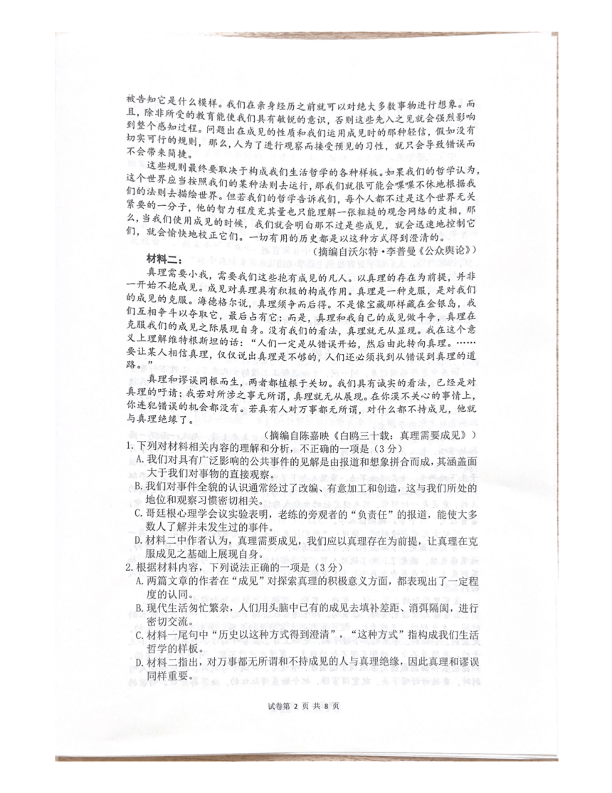 重庆市第一中学校2023-2024学年高一下学期5月期中考试语文试题（图片版无答案）