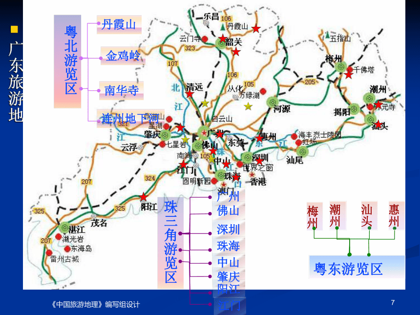 第10章岭南文化旅游区 课件(共68张PPT)《中国旅游地理7版》同步教学（东北财经版）