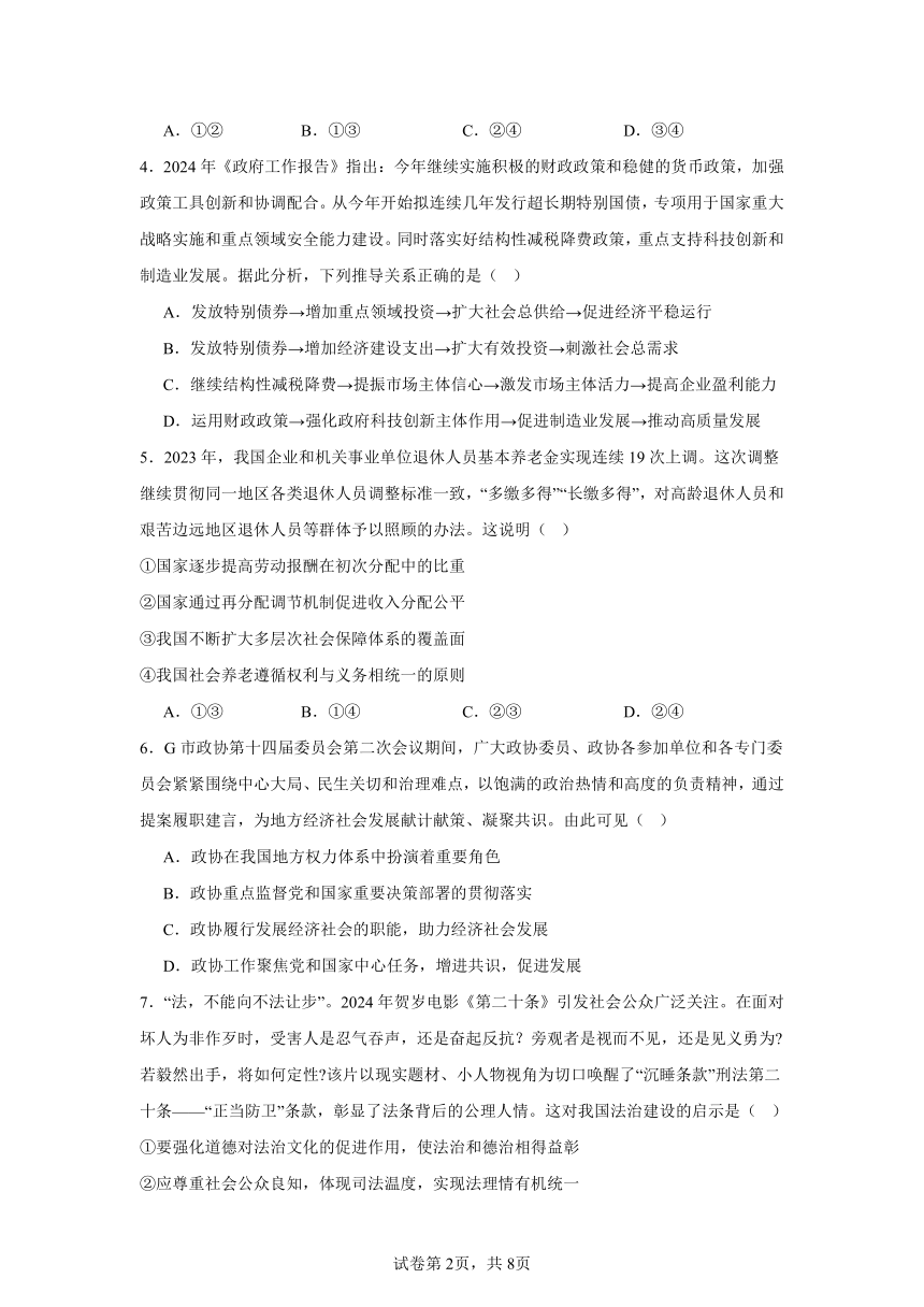 湖南省益阳市安化县第二中学2024届高三模拟考试试题政治