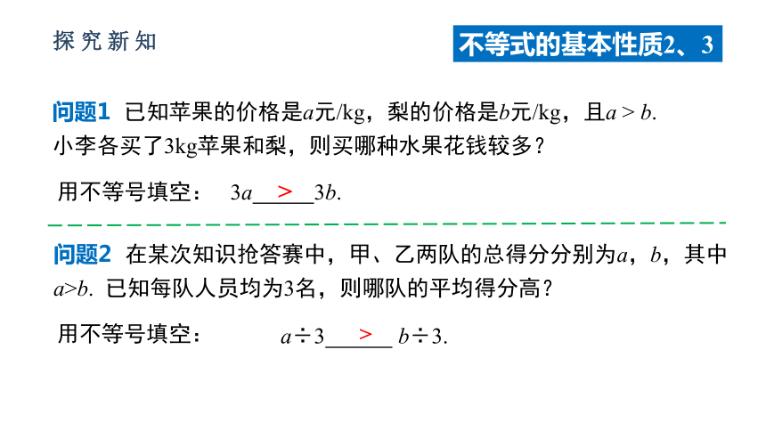 人教版七年级数学下册课件:9.1.2 不等式的性质（37张ppt）