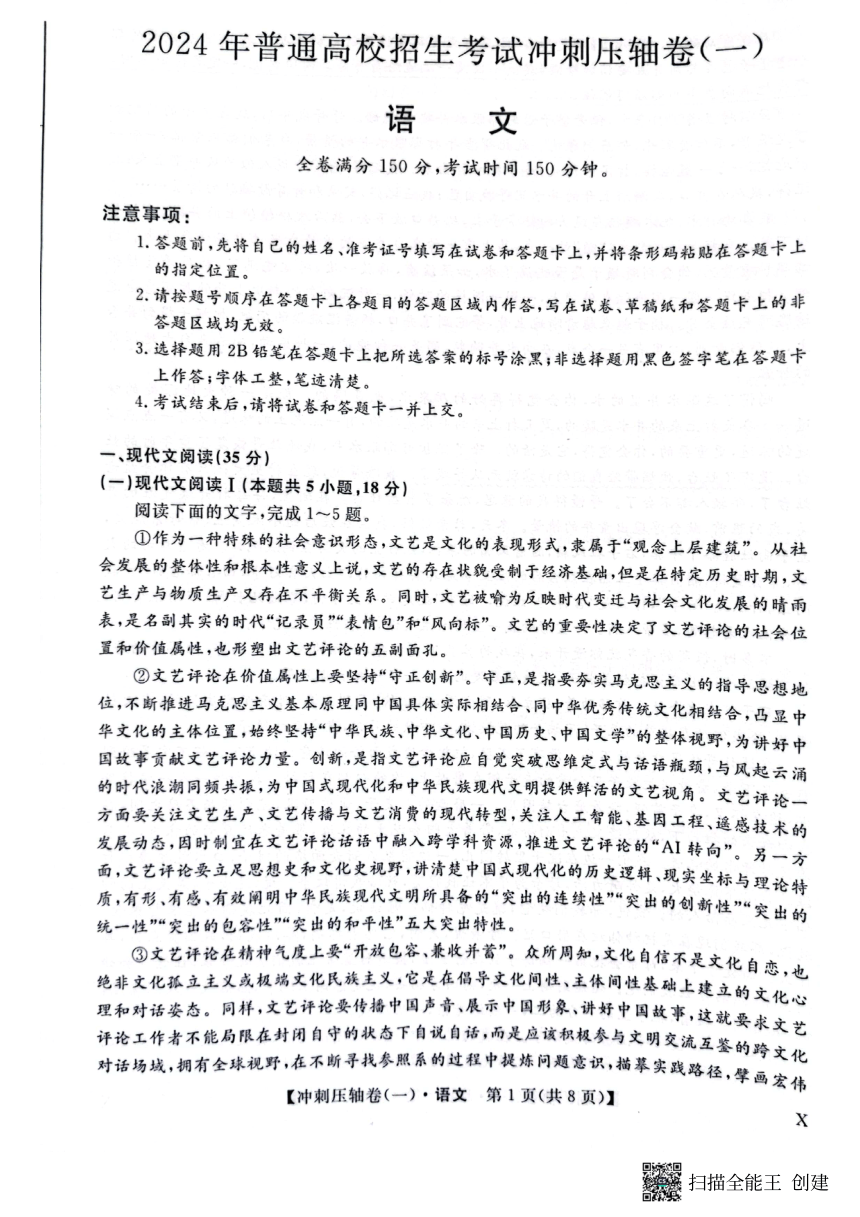 辽宁省部分学校2024届高三联考（一）语文试题（图片版含答案）
