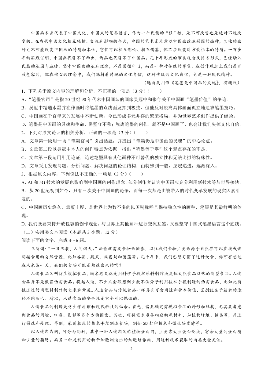 陕西省部分学校2024届高三下学期5月模拟联考语文试题(含答案)