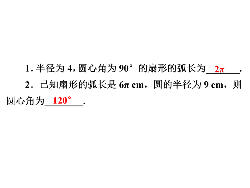 2020年广东省中考第一轮复习课件  第6章  第26讲　与圆有关的计算（33张）