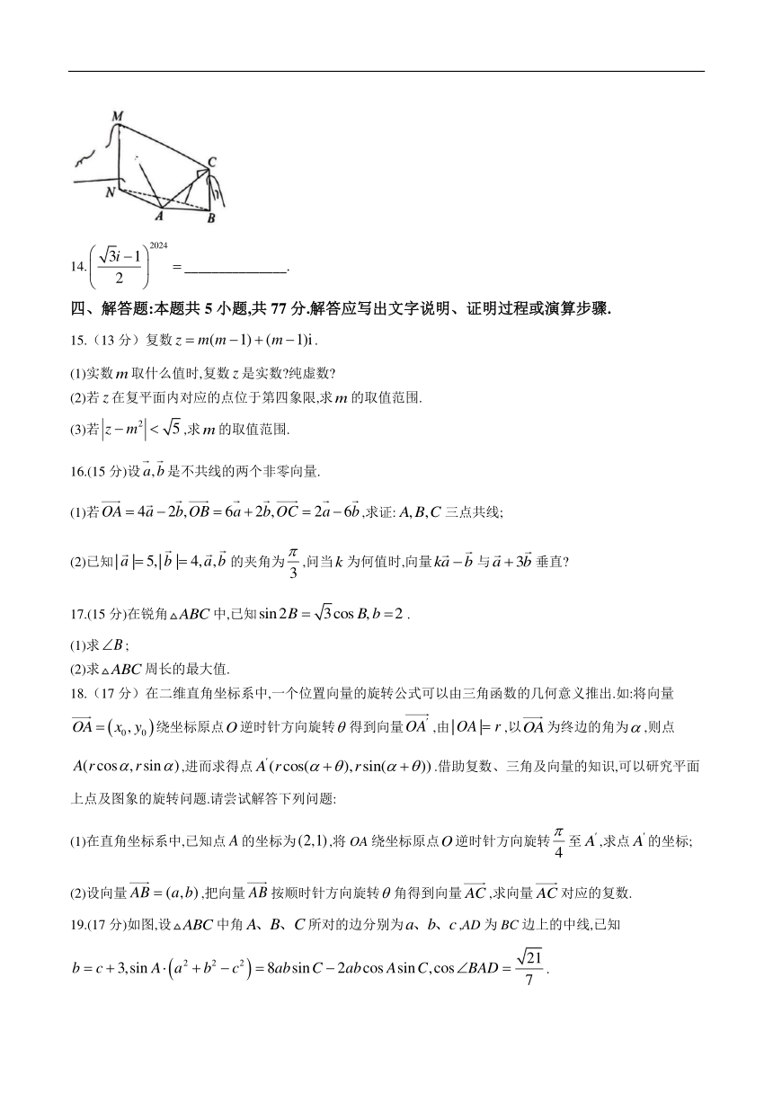 山东省菏泽市2023-2024学年高一下学期期中考试（B）数学试卷（含答案）