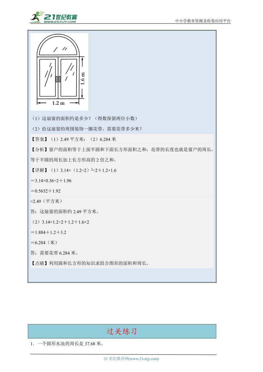 圆经典例题与过关练习（含答案）数学五年级下册苏教版