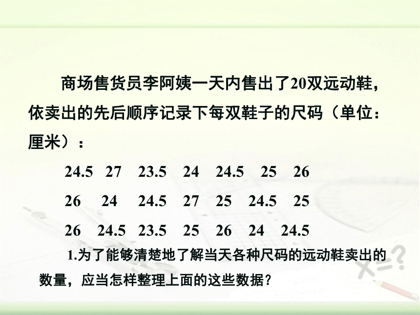 青岛版数学七年级上册  4.3 数据的整理课件(共17张PPT)