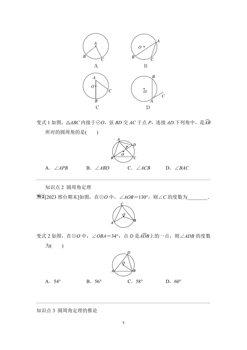 28.3   圆心角和圆周角  预学检验+课堂导学（同步练习）2023-2024学年冀教版数学九年级上册（含答案）