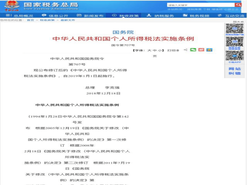 第十一章  个人所得税 课件(共68张PPT)- 《税法（第11版）》同步教学（人民大学版）