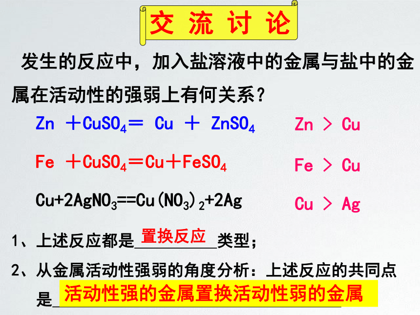 鲁教版（五四学制）九年级化学4.2.2金属的化学性质课件 (共17张PPT)