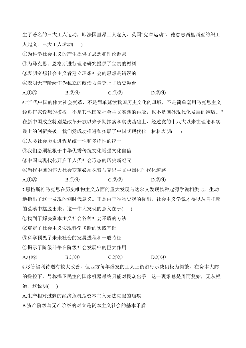 1.2 科学社会主义的理论与实践学案（含解析）-高中政治统编版必修一中国特色社会主义