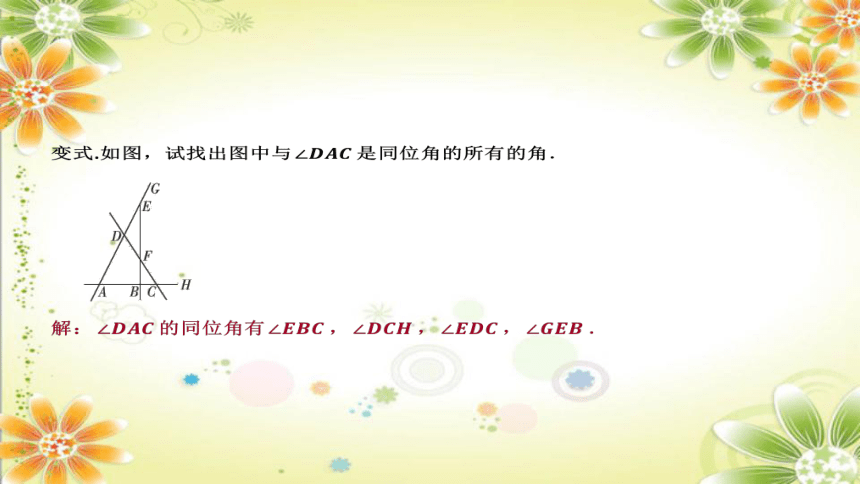 2.2  第1课时 同位角相等时两直线平行 课件(共19张PPT)2023-2024学年北师大版七年级数学下册