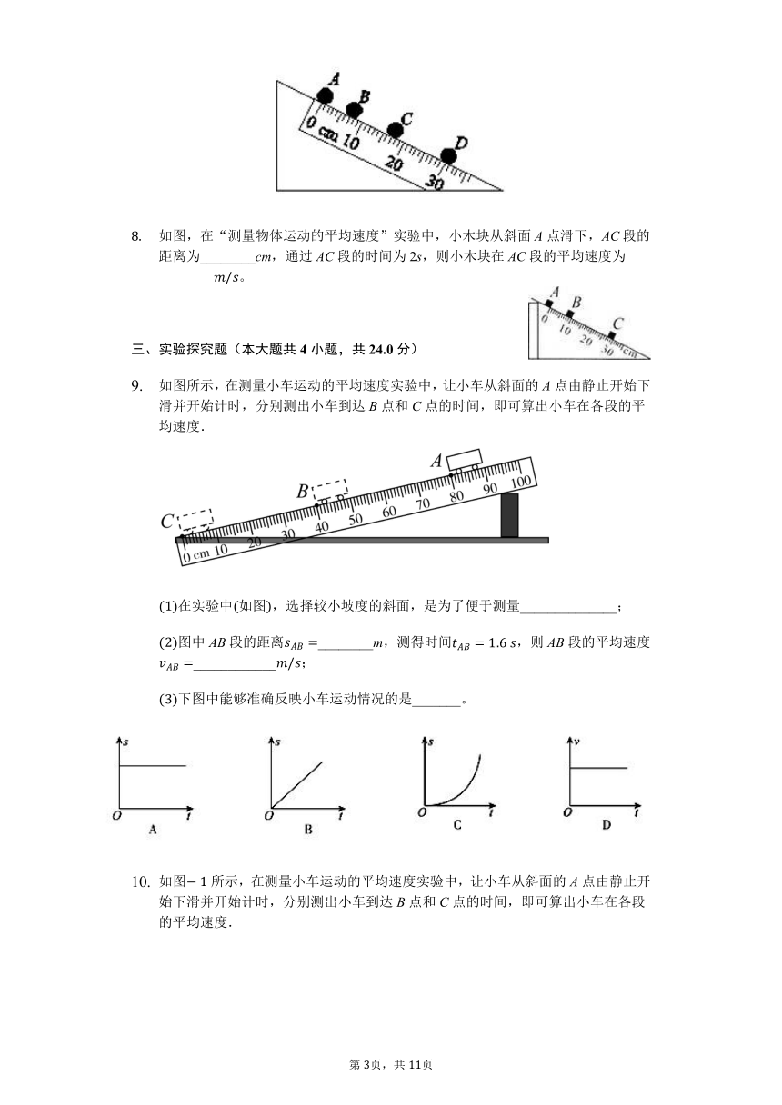 鲁教版八年级上册物理一课一练1.3测平均速度word版含解析