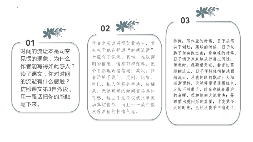 统编版六年级语文下册同步高效课堂系列第三单元（复习课件）