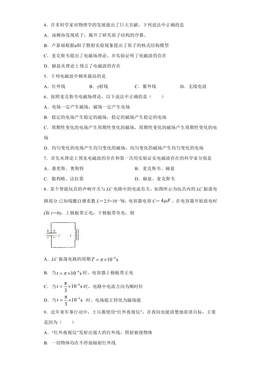 广州市第六十五中学2019-2020学年高中物理粤教版选修3-4：3.2电磁场与电磁波 课时训练（含解析）