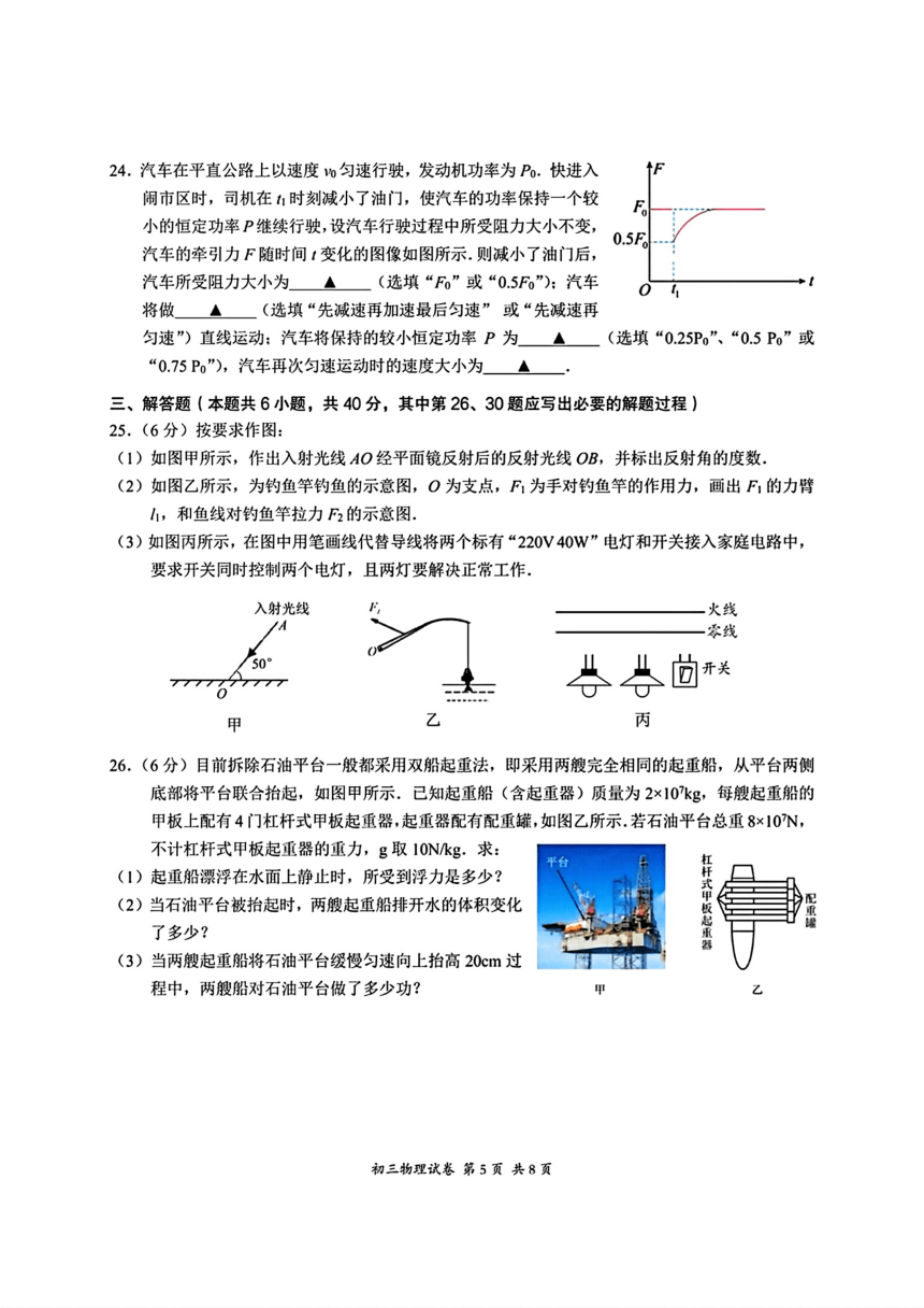 江苏省无锡市经开区2024年九年级中考一模考试理科综合题（PDF版含答案）