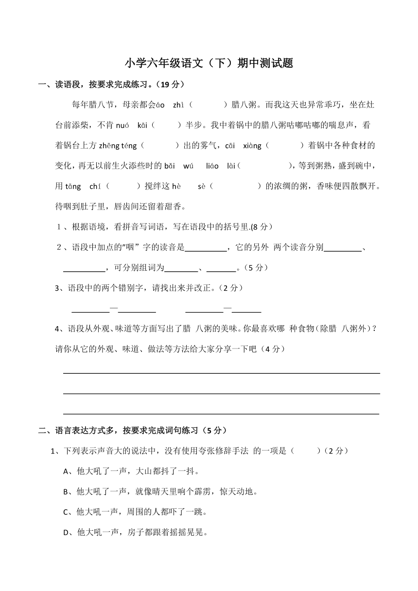 小学六年级语文（下）期中测试题（有答案）