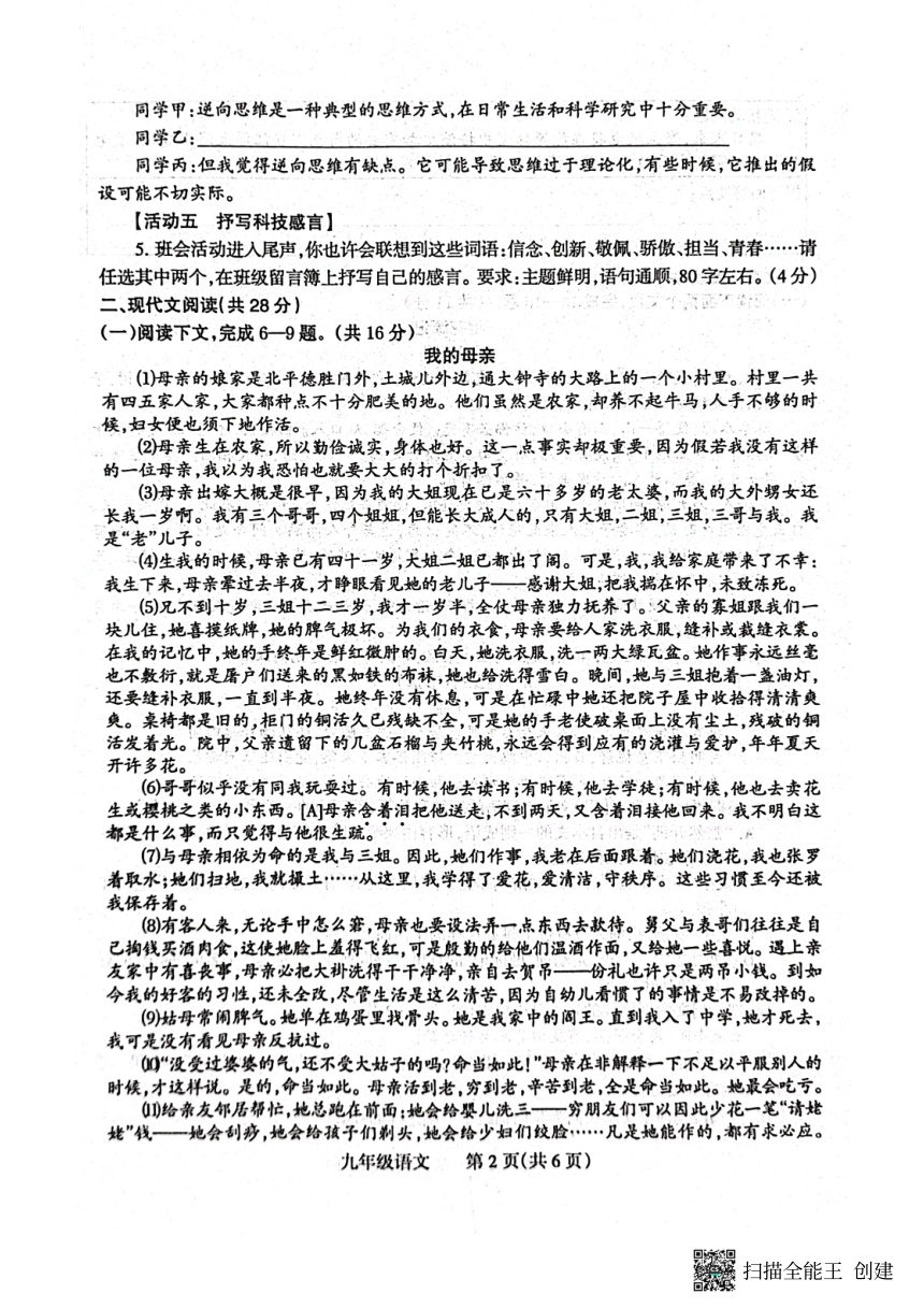 2024年河南省焦作市中考二模语文试题（图片版，无答案）