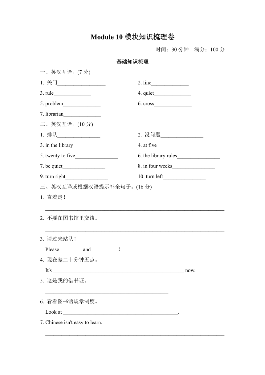 外研版（三年级起点）小学英语六年级上册 Module 10 模块知识梳理卷（含答案）