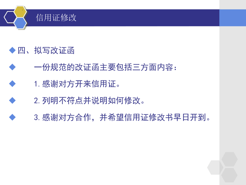 2.3.3信用证修改 课件(共20张PPT)-《外贸单证实务》同步教学（高教版）