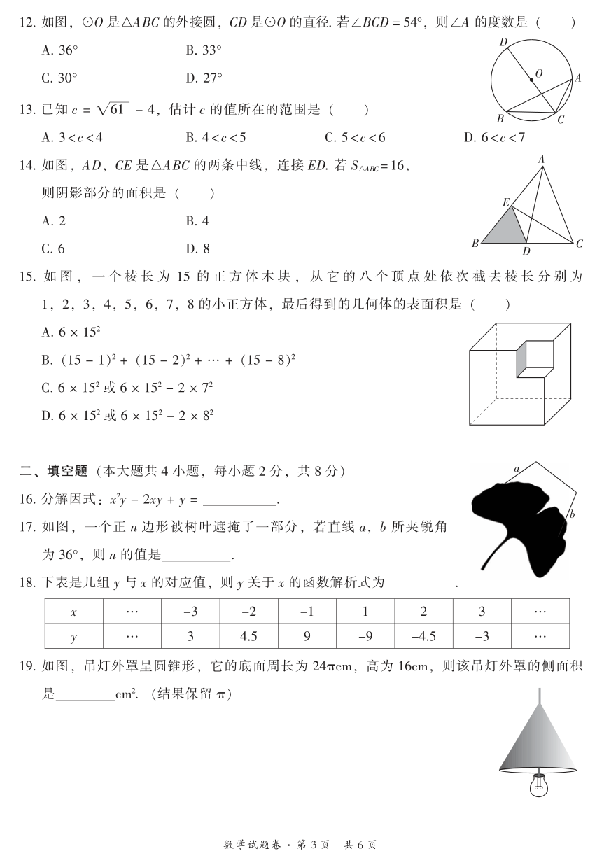 2024年云南省昆明市中考二模数学试题（图片版无答案）