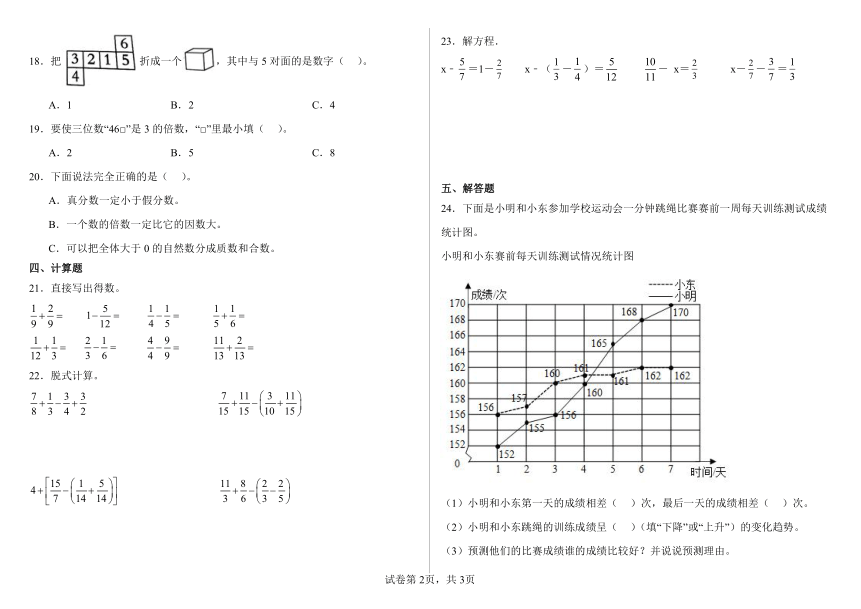 人教版五年级数学下册期末常考类型题 （含答案）