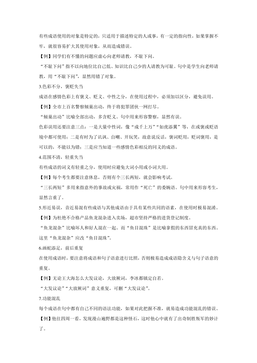 2024年中考语文难点突破——成语和熟语（含解析）