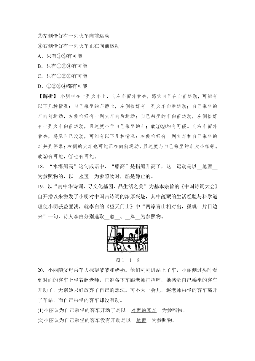 1.1 机械运动 同步练习（2课时，含答案）