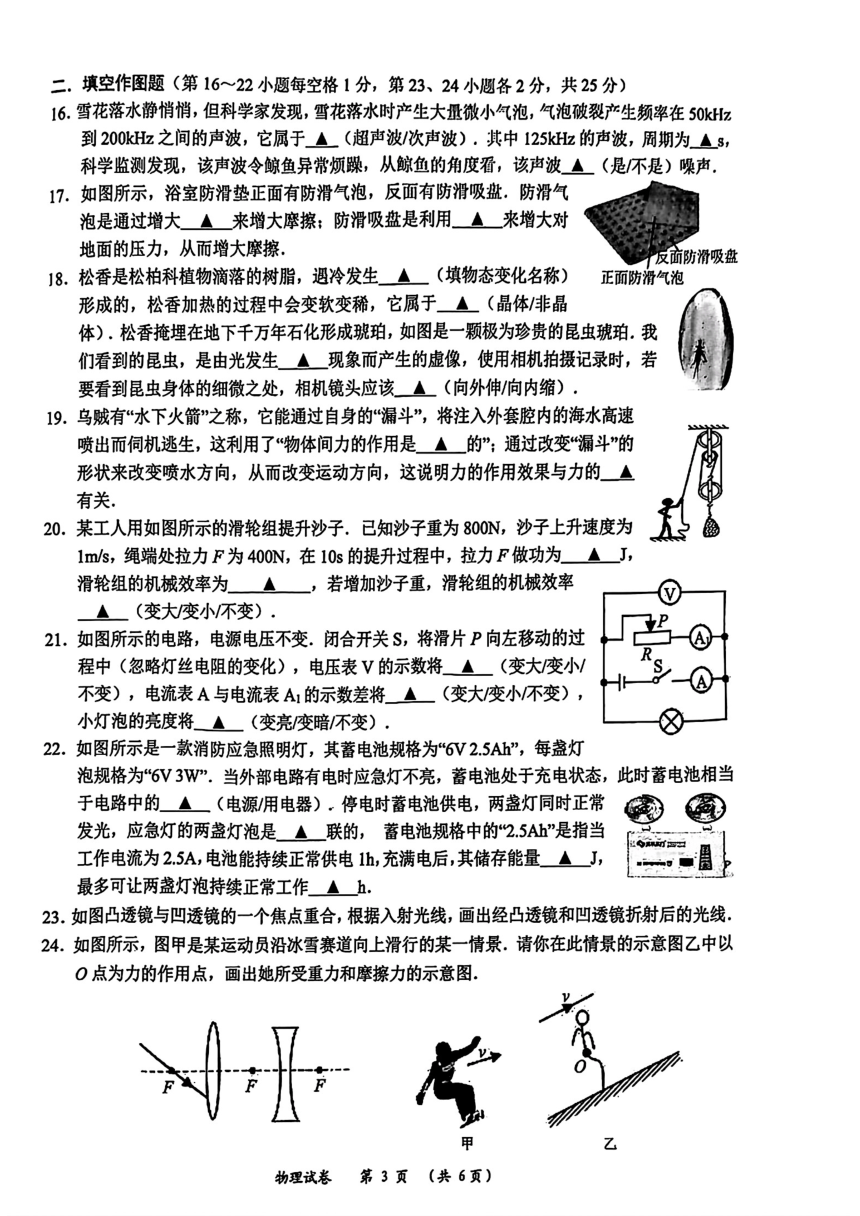 2024年江苏省常州市中考二模考试物理试题（PDF版 无答案）