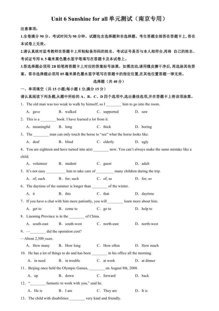 Unit 6 Sunshine for all单元测试（南京专用）（牛津译林版）（含解析）2023-2024学年八年级英语下册