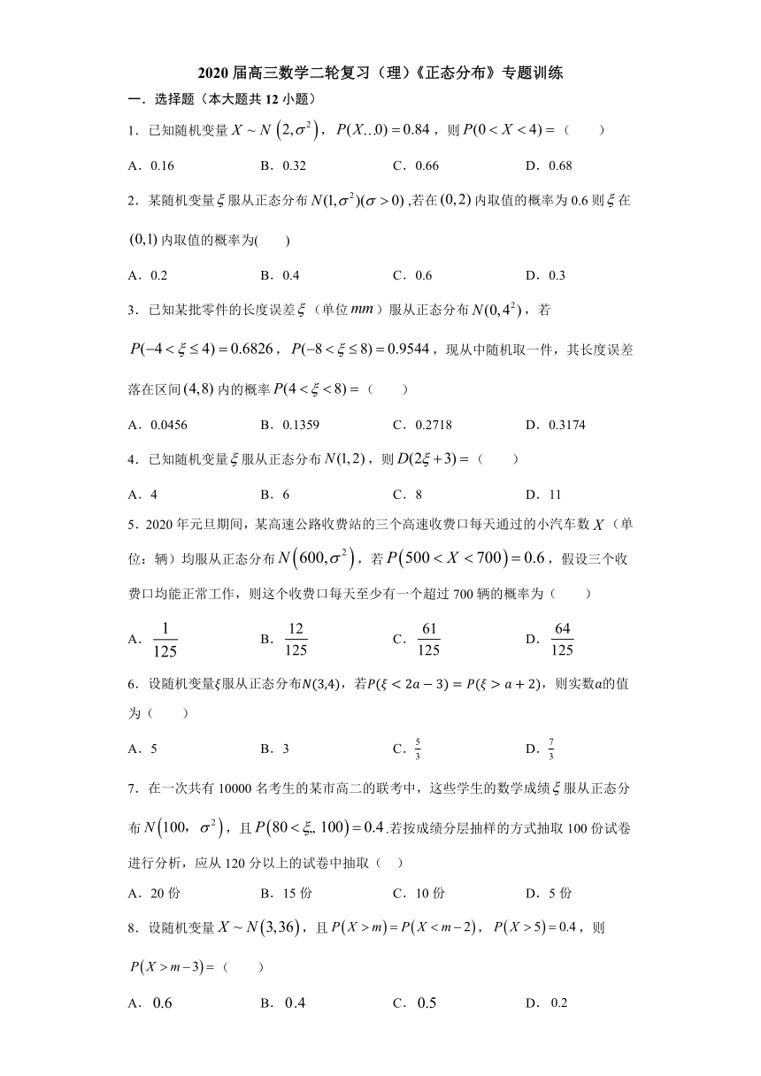 2020届高三数学二轮复习（理）《正态分布》专题训练（Word版）