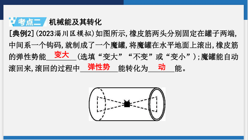 2024年广东省中考物理一轮复习 第十讲　机械能及其转化 课件(共34张PPT)