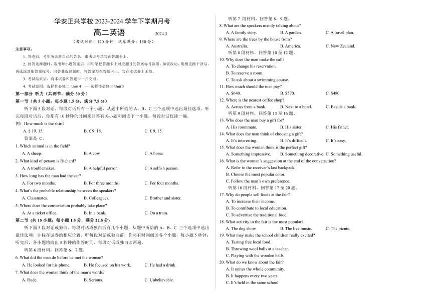 福建省漳州市华安正兴学校2023-2024学年高二下学期3月离开家英语试题（无答案，无听力原文，无音频）