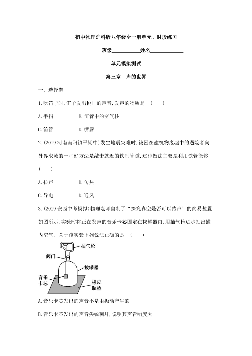 沪科版物理八年级全册 第三章 声的世界 单元练习（含解析）