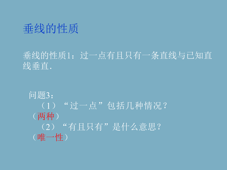 人教版七年级数学下册  5.1.2  垂线课件 （共15张PPT）