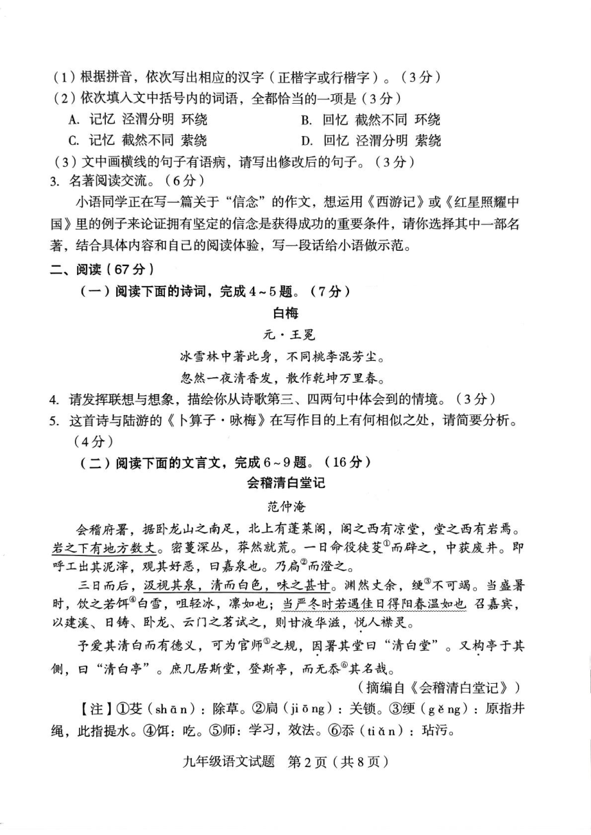2024年福建省龙岩市中考二模语文试题（pdf版无答案）