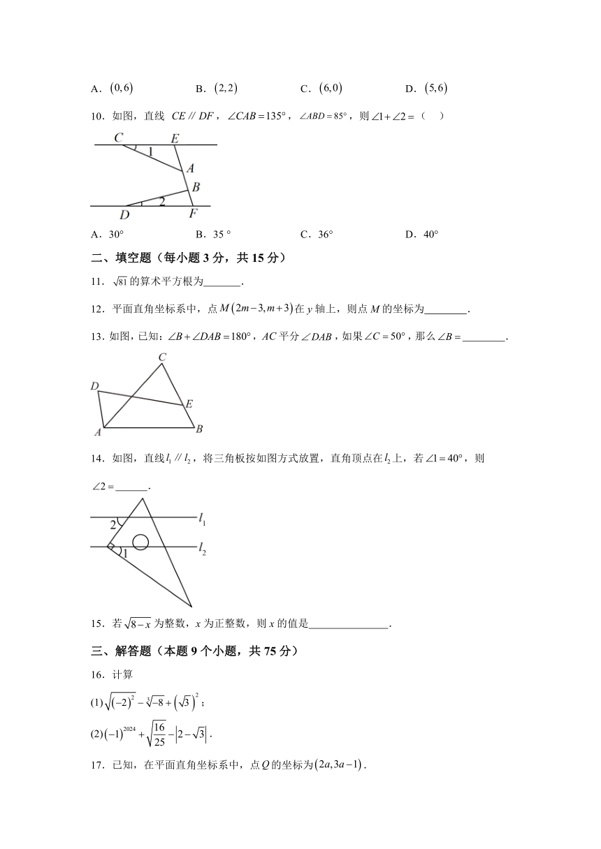 河南省三门峡市渑池县2023-2024学年七年级下学期期中数学试题（含解析）