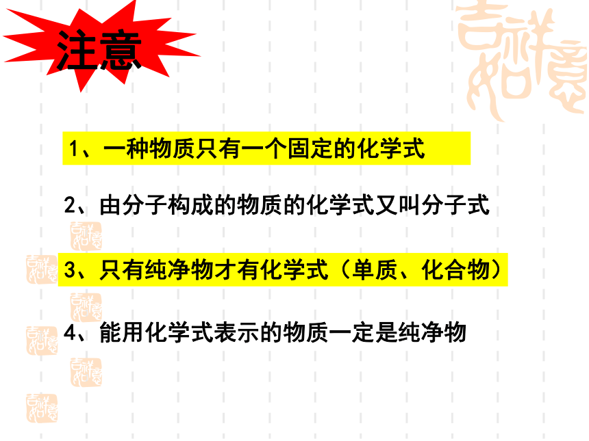 山东省东平县实验中学2019-2020学年第二学期八年级化学3.3.1化学式及其意义（24张ppt）