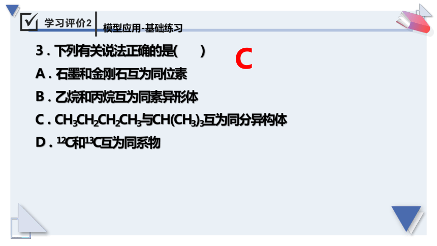 7.1.2同分异构体及书写课件--高一下学期化学人教版（2019）必修第二册(51页PPT）