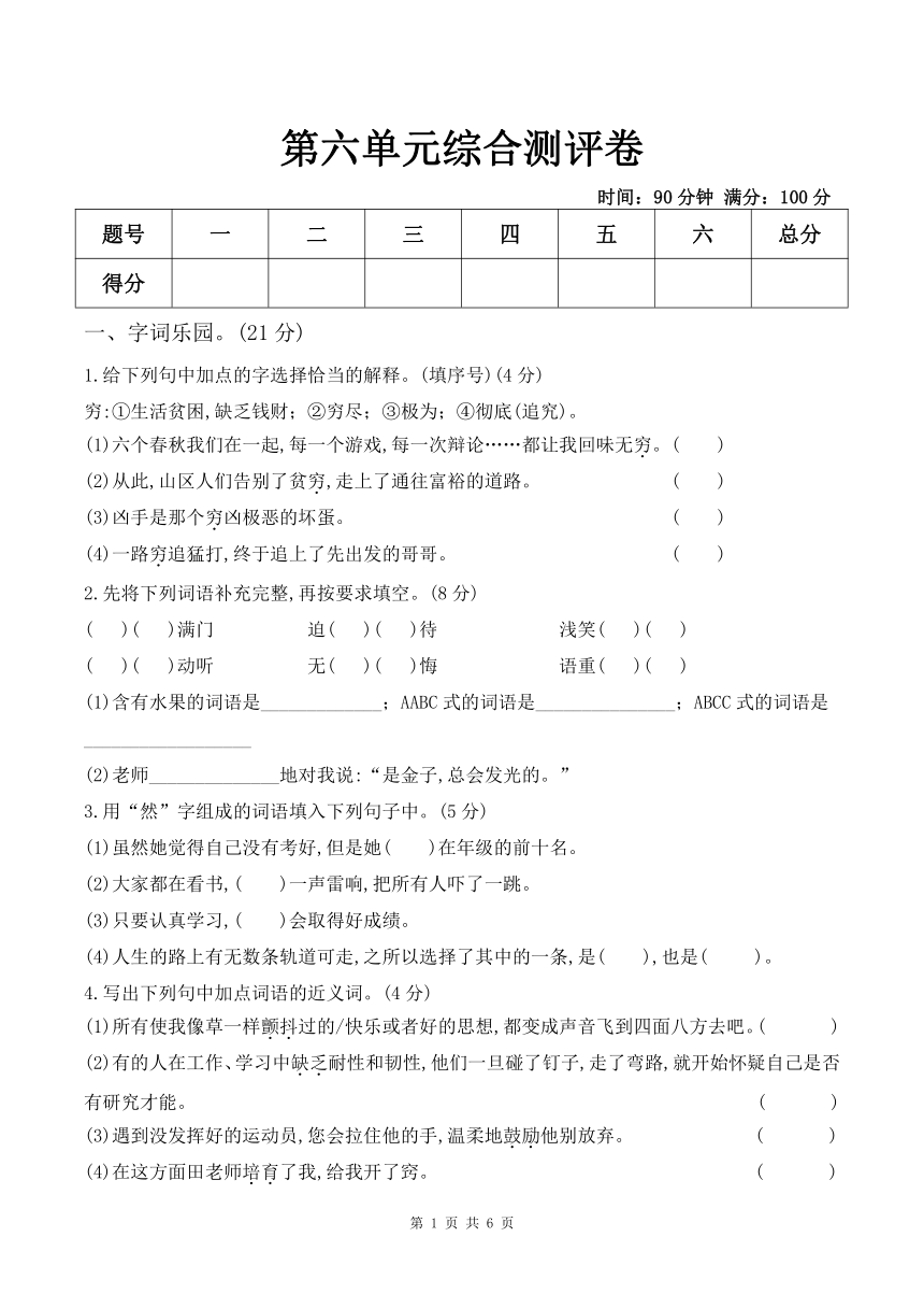 统编版六年级下册语文第六单元综合测评卷（word版，含答案）