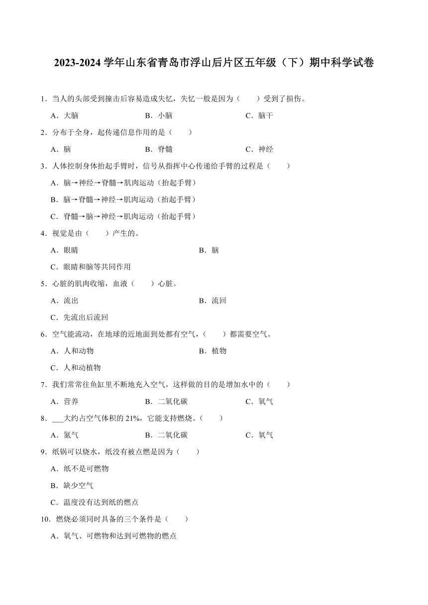 山东省青岛市浮山后片区2023-2024学年五年级下学期期中科学试卷（含答案解析）