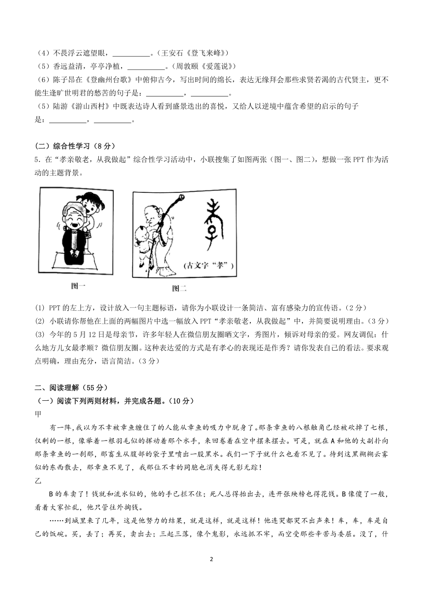 江苏省扬州市江都区邵樊片2023-2024学年七年级下学期第二次月考语文试卷(含解析)